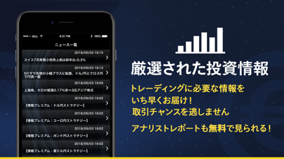MonexTrader FX（マネックストレーダー FX )のスクリーンショット - 3