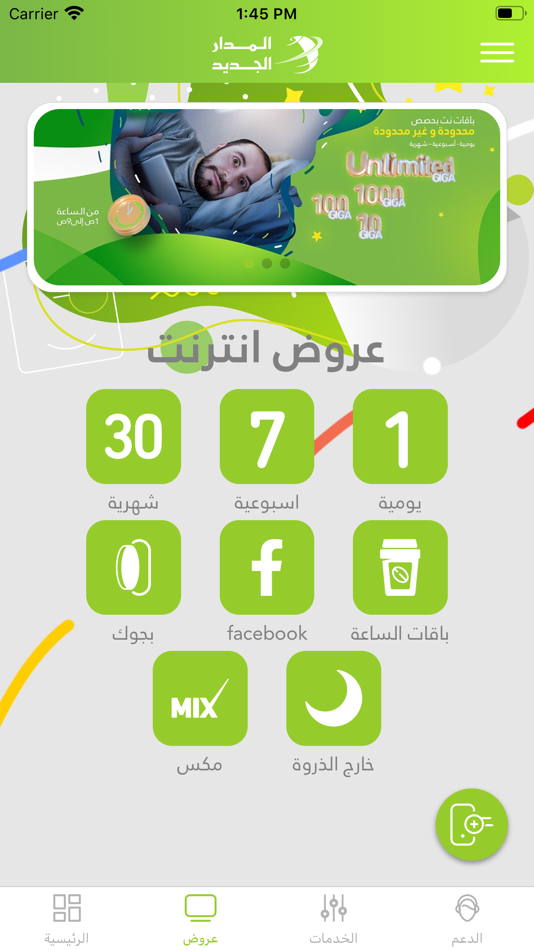 #6. المدار الجديد (iOS) 由: Almadar Aljadid