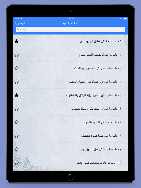 الترمذي والنسائي- نسخة الترقية iPad screenshot 2 - Utilities app