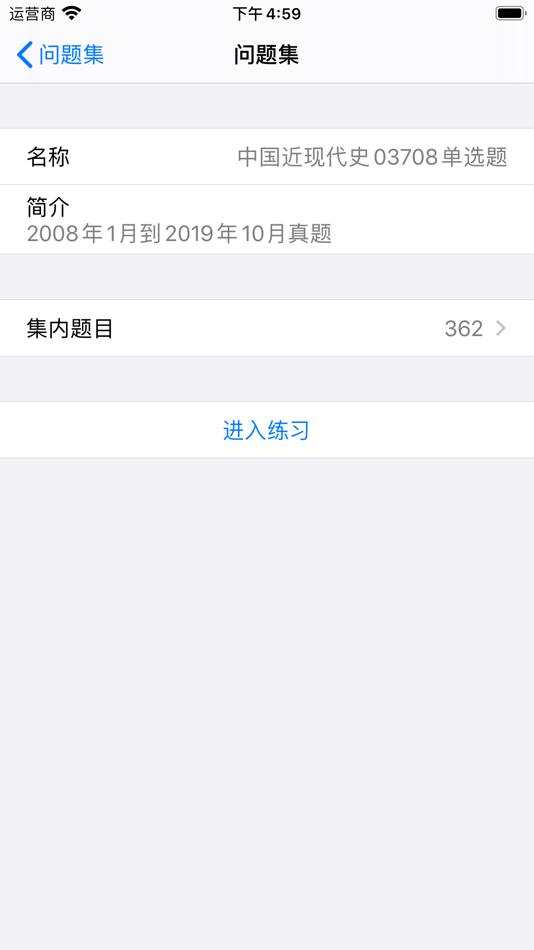 #2. 爱刷题 (iOS) 由: 广智 梁