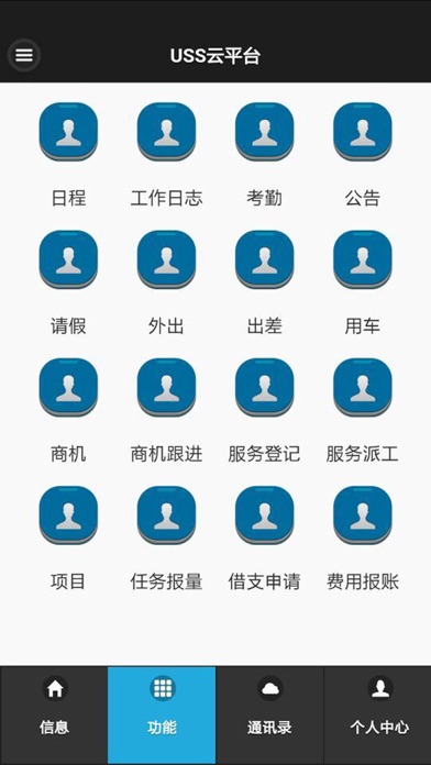 Screenshot #3 pour USS云平台