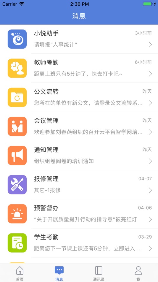 #2. 九江教育云 (iOS) 由: 悦讯