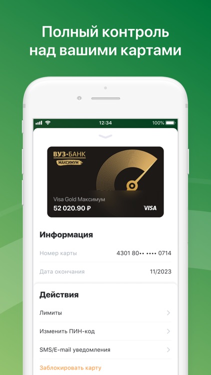 ВУЗ-банк screenshot-4