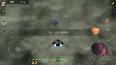 星际出征-3D星空激战 screenshot 4