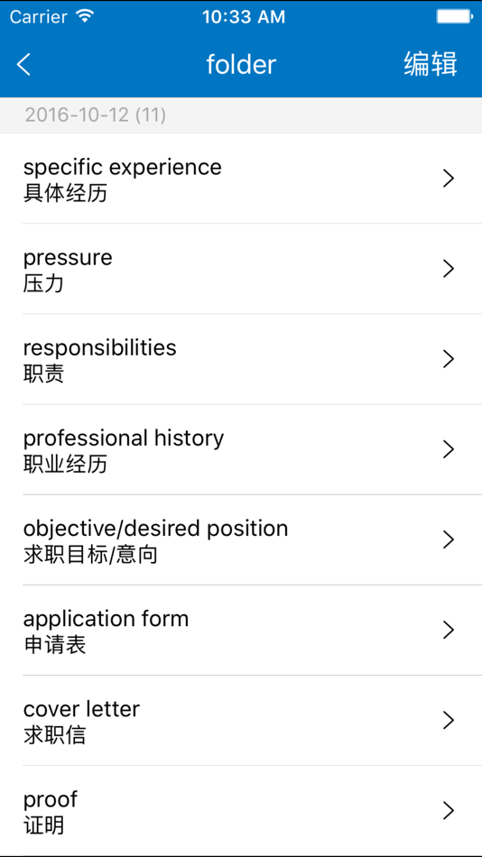 #5. 商务英语拿起就会 (iOS) 由: Shanghai Haidi Digital Publishing Technology Co., Ltd.