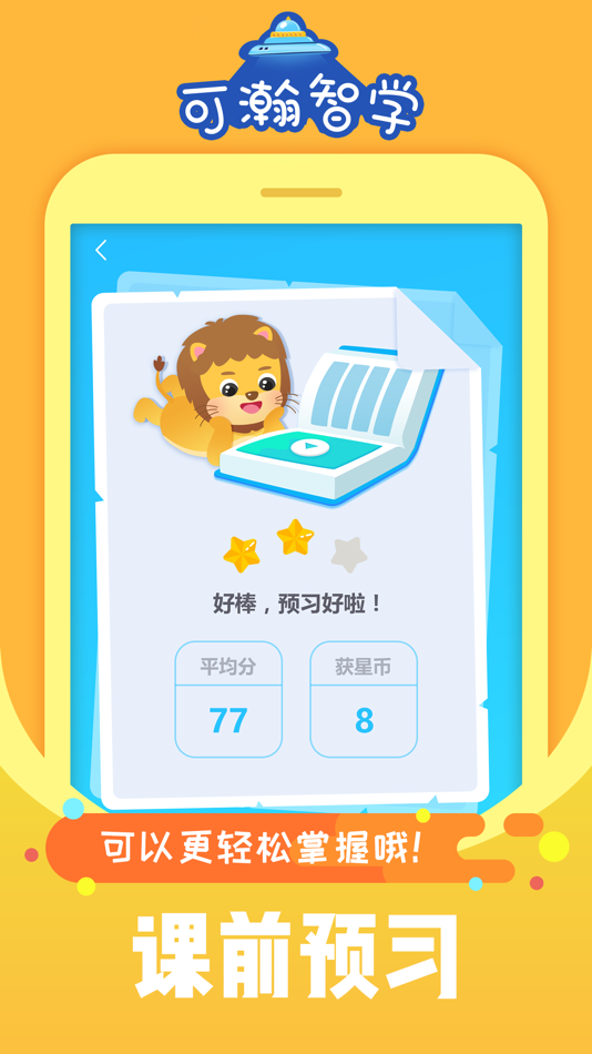 #2. 可瀚智学 (iOS) 由: 深圳市格熙信息科技有限公司