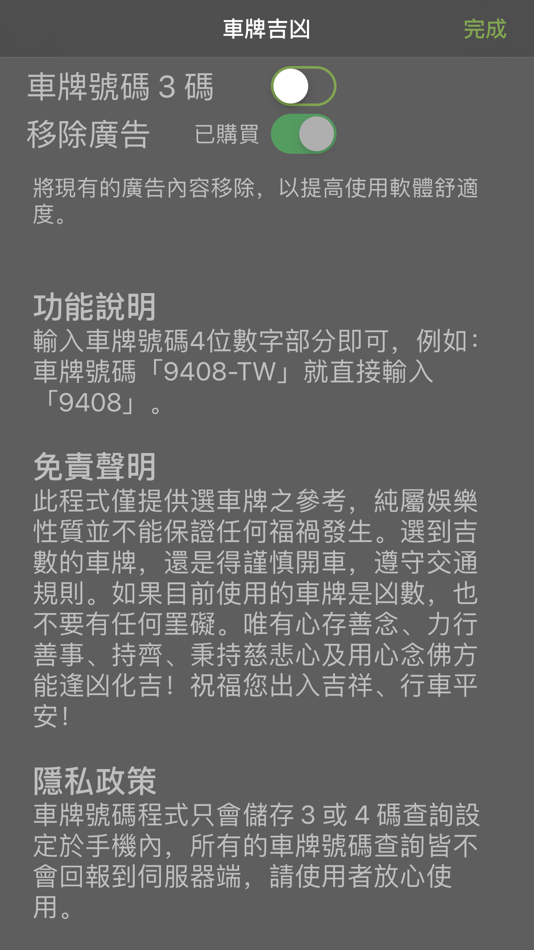 #4. 車牌吉凶 (iOS) 由: Sam Tseng
