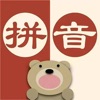 汉语拼音学习-学前班一年级学拼音 - iPadアプリ
