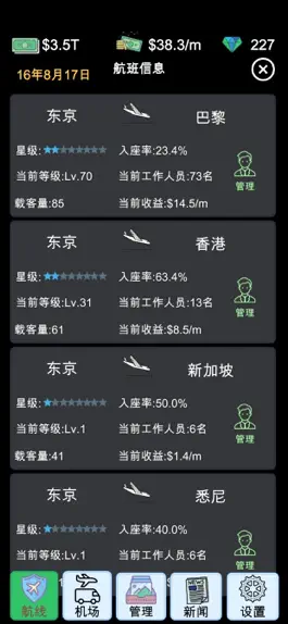 Game screenshot 模拟经营:航空大亨 mod apk