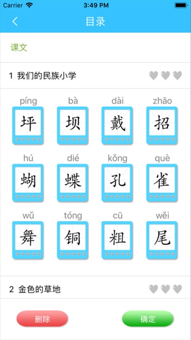 小学生写汉字 Screenshot