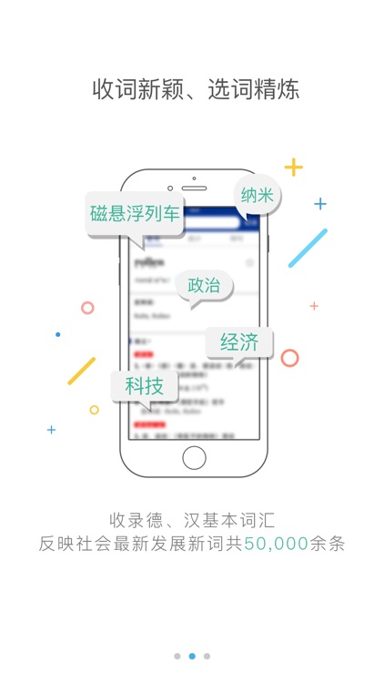 外研社精编德汉汉德词典（新正字法）