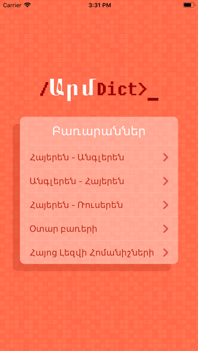 ArmDict Screenshot