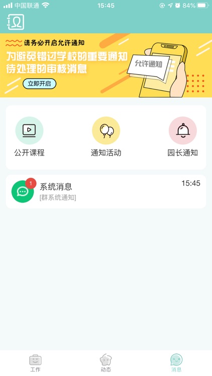 乐校家园-园丁端