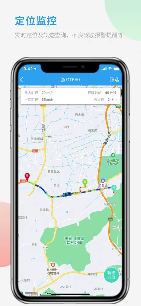 车队管家 — 车辆调度监控系统
