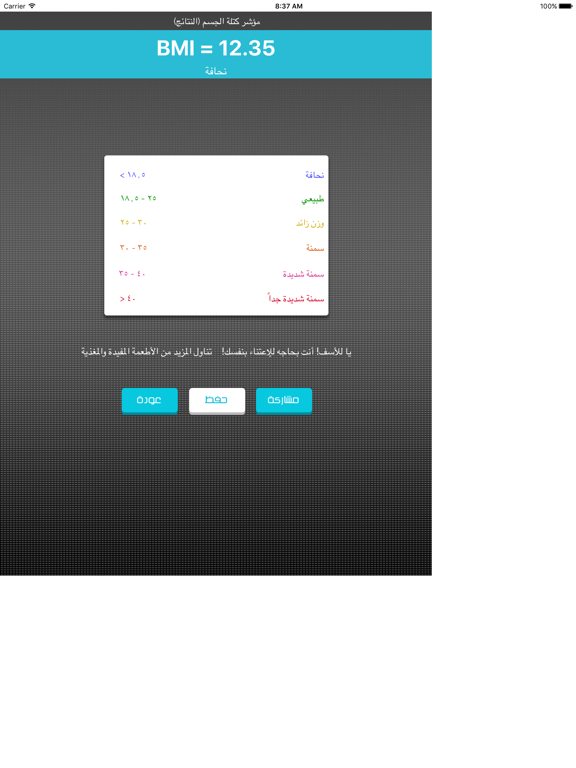 Screenshot #5 pour الوزن المثالي (حساب كتلة الجسم