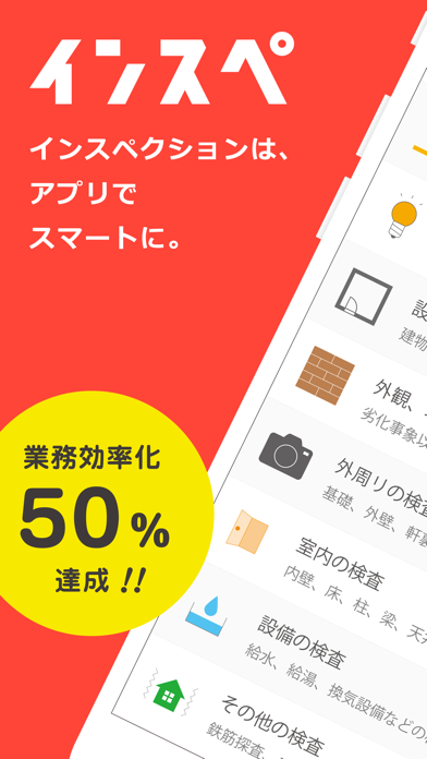 インスペのスクリーンショット1 インスペのスクリーンショット1