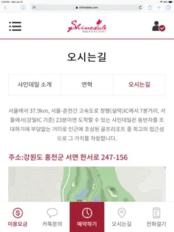 샤인데일CC screenshot 5