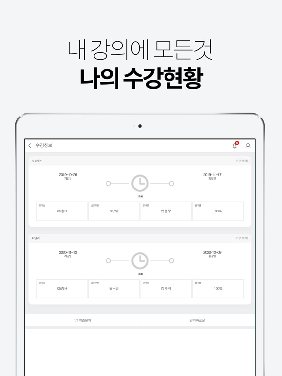 코리아교육그룹-스마트러닝 iPad screenshot 3