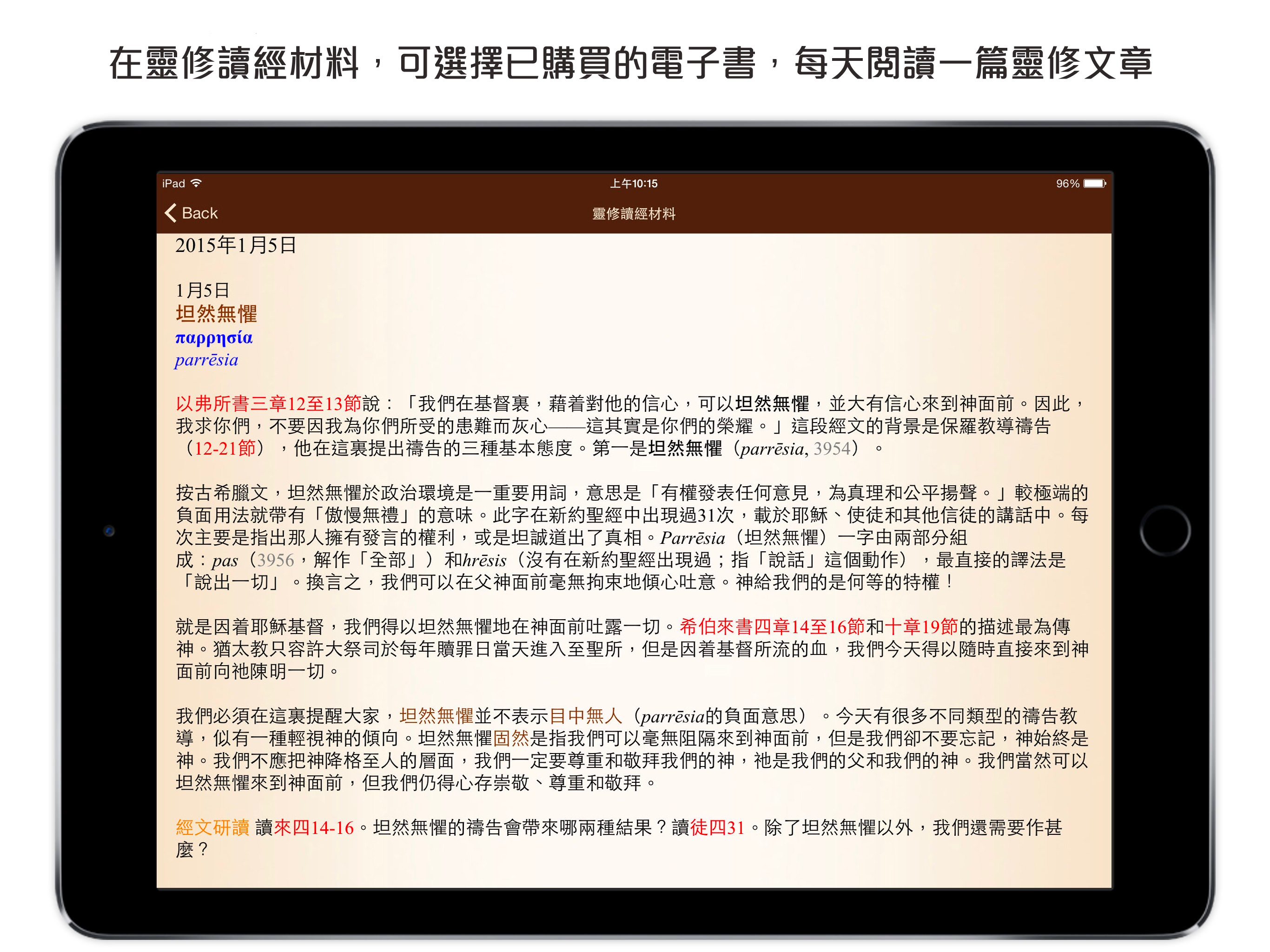 漢語聖經 Chinese Bible