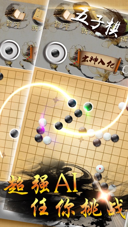 五子棋-双人对战版,天天单机棋牌游戏 screenshot-3