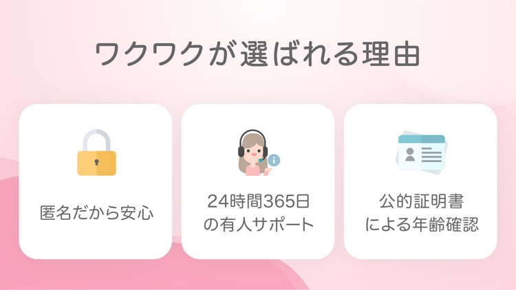 多目的マッチングアプリワクワク screenshot-6