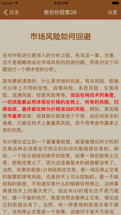 缠中说禅-缠论教你炒股票108课 screenshot-4