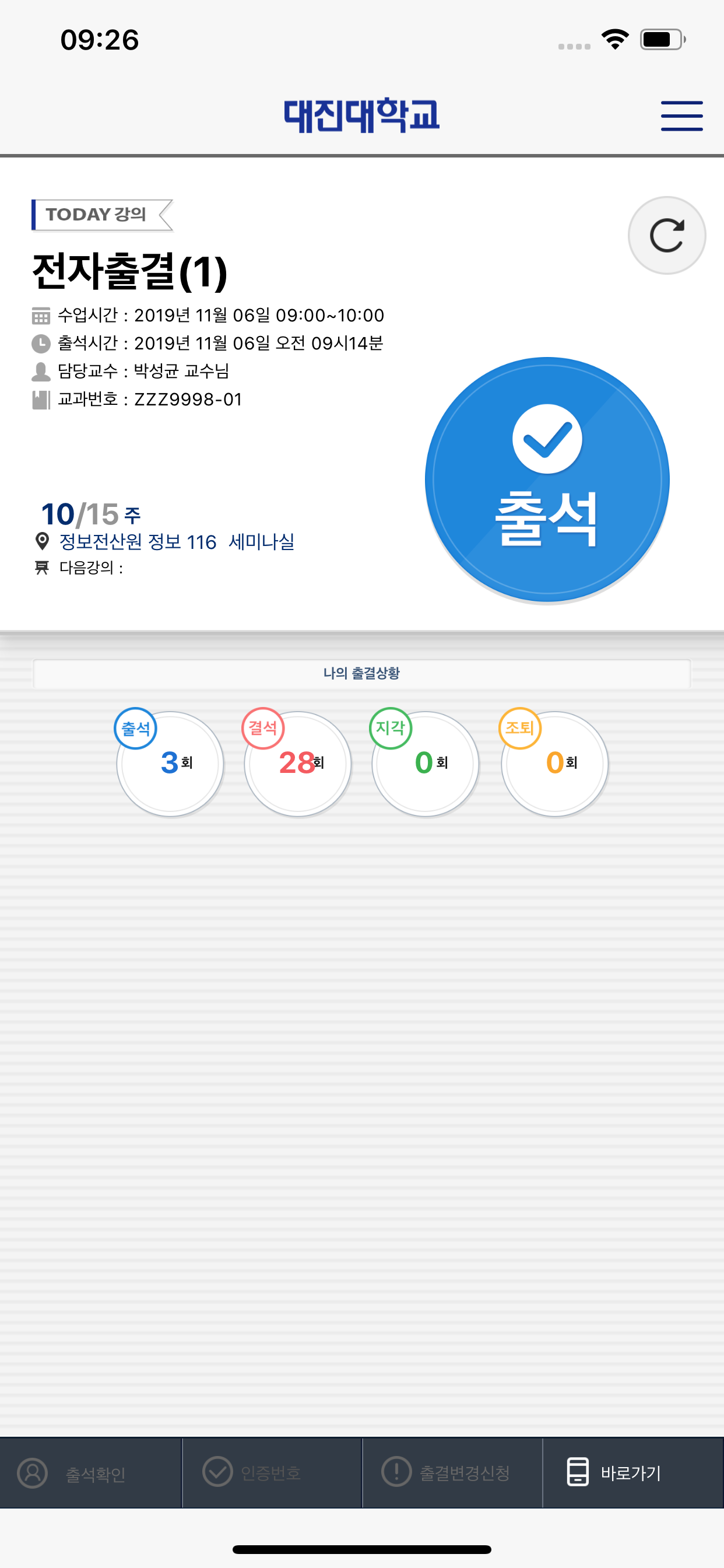 대진대학교 전자출결 screenshot 3