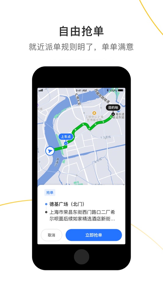 #3. 美点智行 (iOS) 由: Beijing Sankuai Online Technology Co., Ltd.