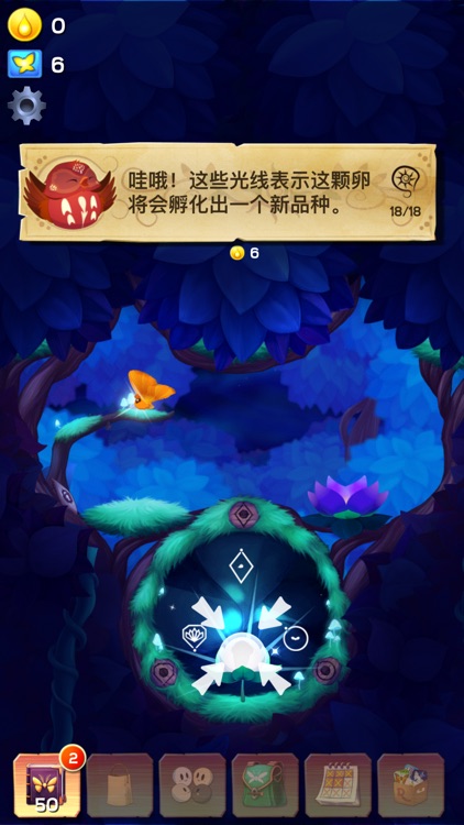 彩翼：之星夜 screenshot-3