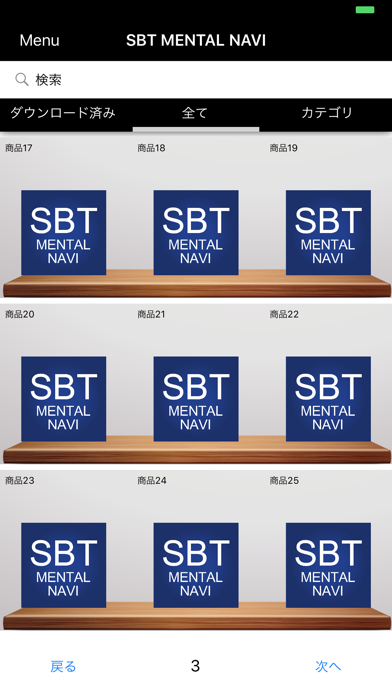 Screenshot #1 pour ＳＢＴメンタルナビ