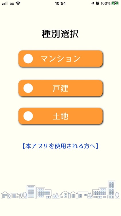不動産買取再販計算書