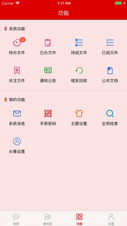 浦房集团移动办公系统