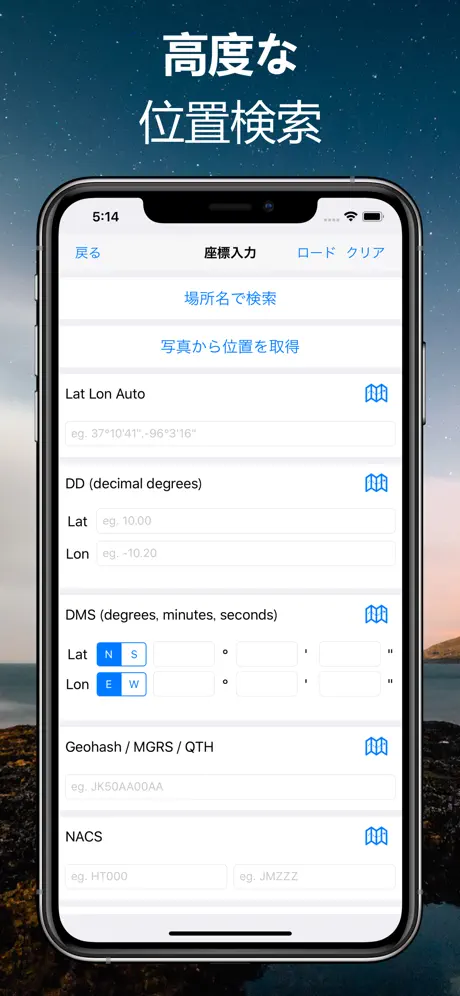 ルミナス地図 - 天体追跡