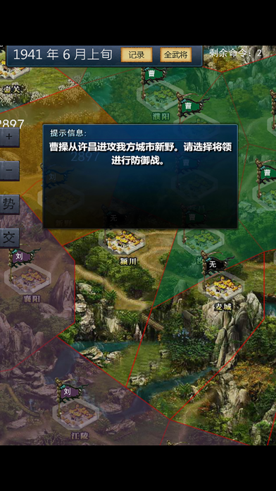 三国志单机竖屏版 screenshot 3