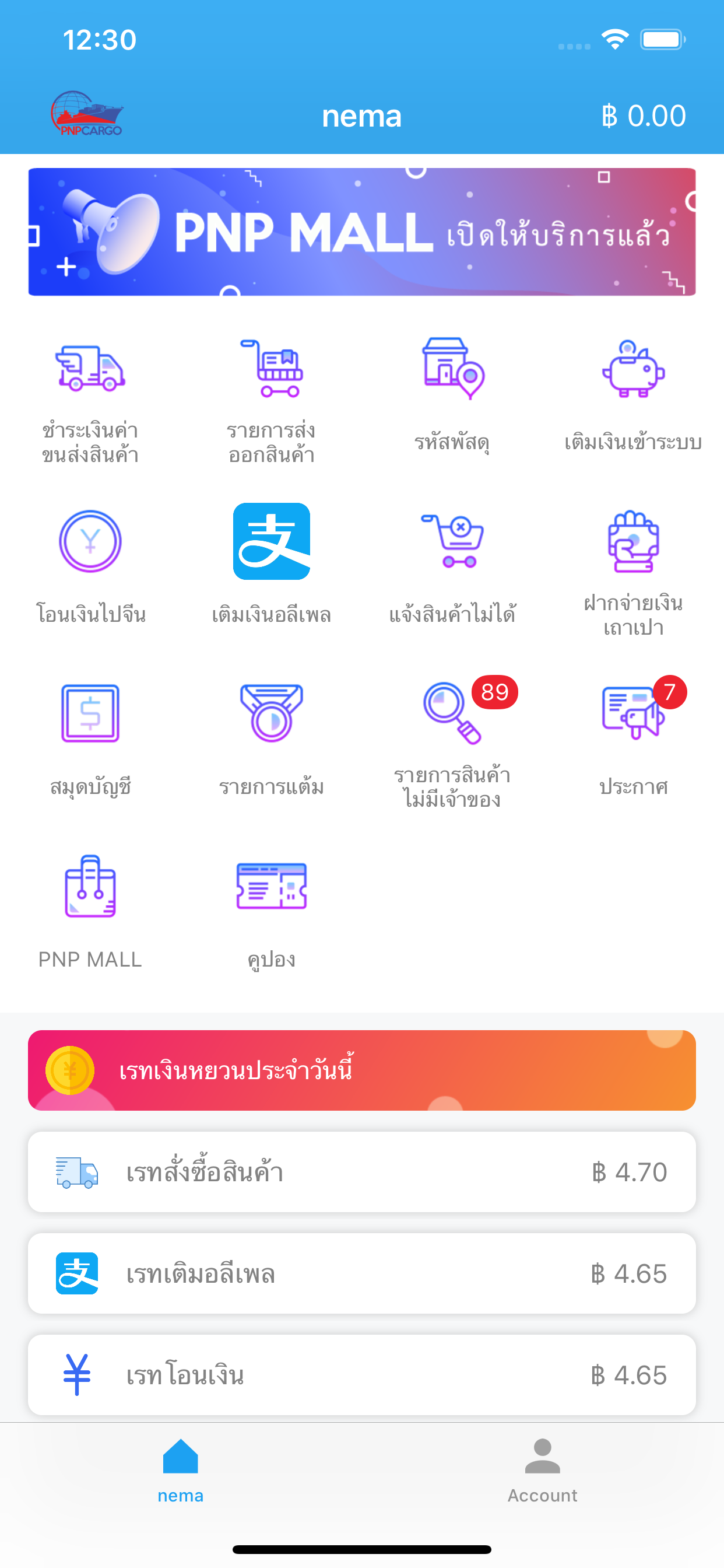 PNP CARGO - นำเข้าสินค้าจากจีน