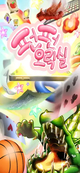 Game screenshot 펀펀오락실 mod apk