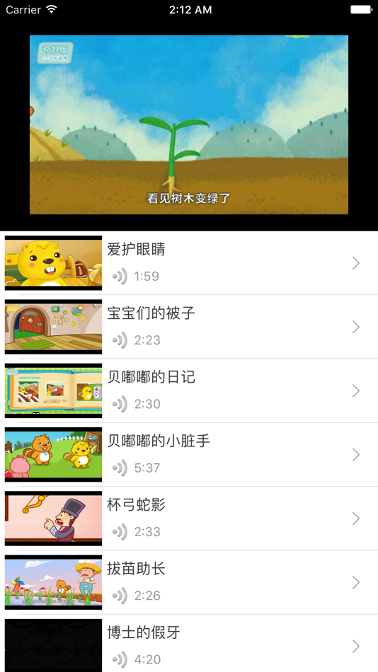 #5. 睡前故事-视频有声读物 (iOS) 由: 清铭 郭