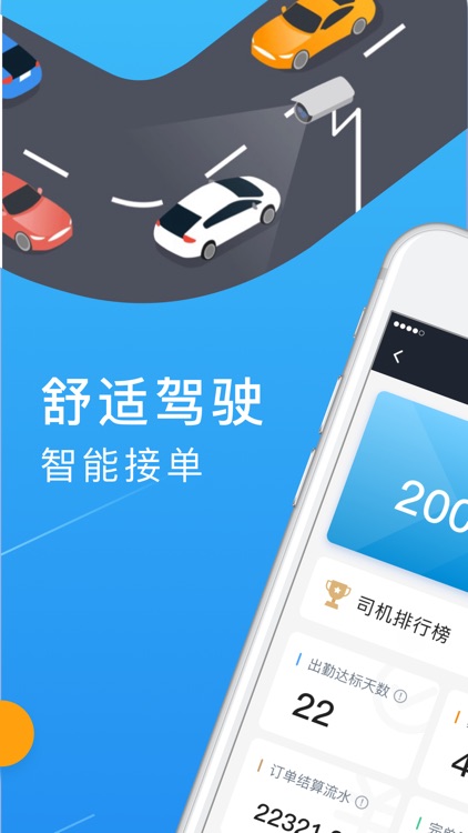 招招出行司机端