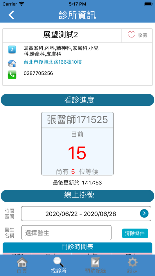 #4. 個人健康管家 (iOS) 由: VISION ASIA MEDICAL INFORMATION CO.,LTD