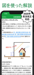 宅建用語集 screenshot #1 for iPhone