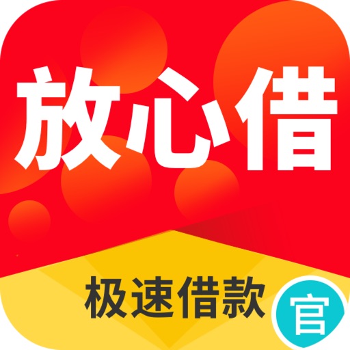 放心借-快速贷款借钱App
