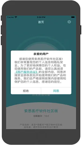Game screenshot 索思医疗软件社区版 apk