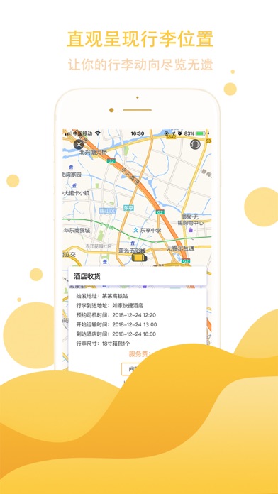 走吧行李 screenshot 3