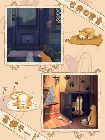 オレンジ猫プロジェクト - 猫 遊び 謎解き 脱出ゲームのおすすめ画像3