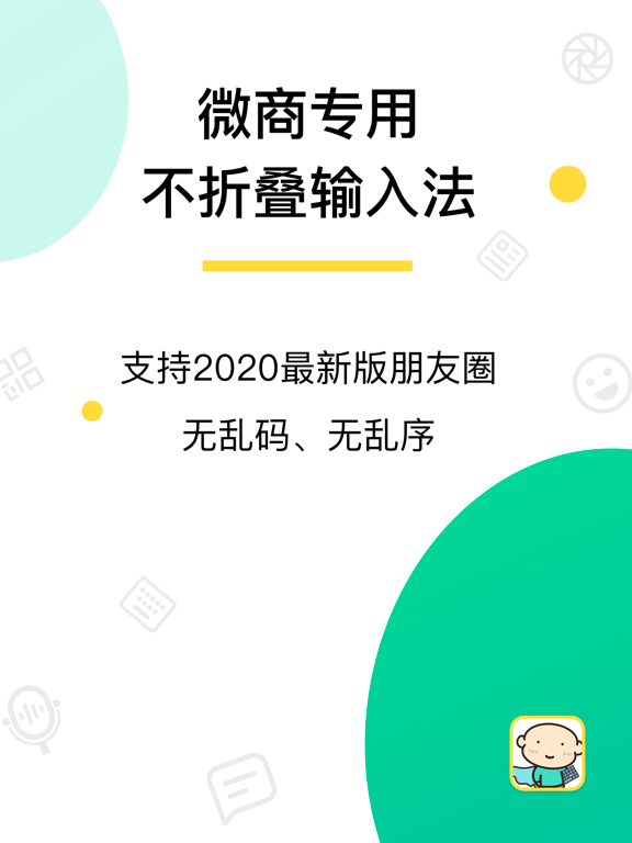 不折叠输入法:键盘侠