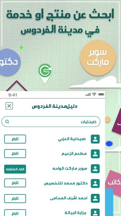 City Guide الفردوس Screenshot