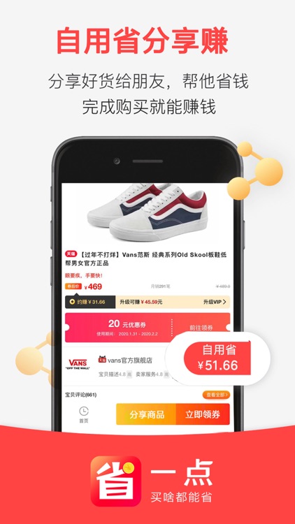 省一点-买啥都省钱