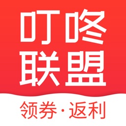 叮咚联盟-领优惠券购物好省钱还高佣返利的app