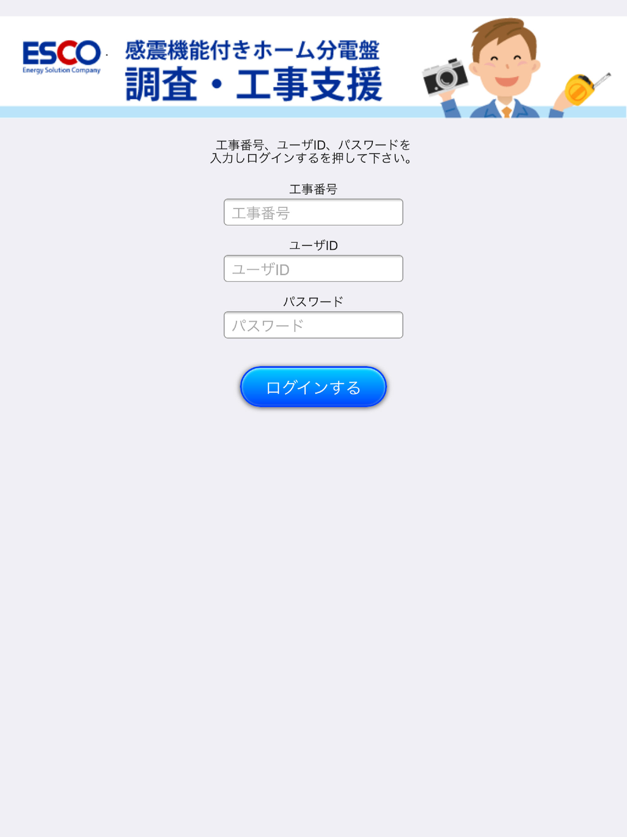 調査・工事支援