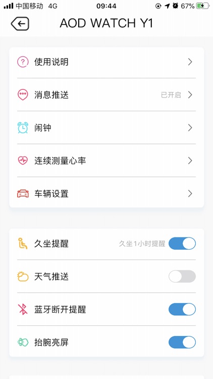 汽车智能手表 screenshot-6